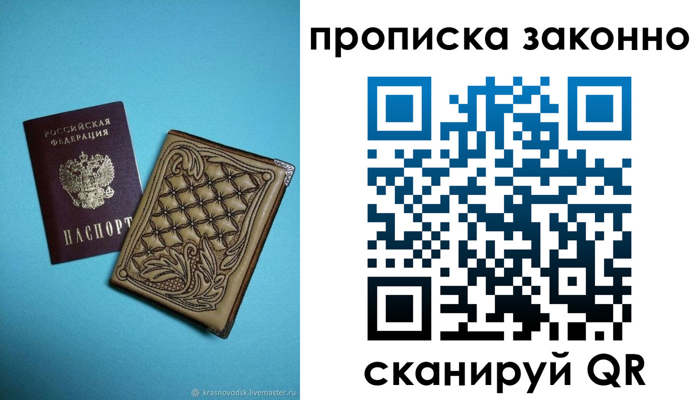 прописка поиск в Подольске