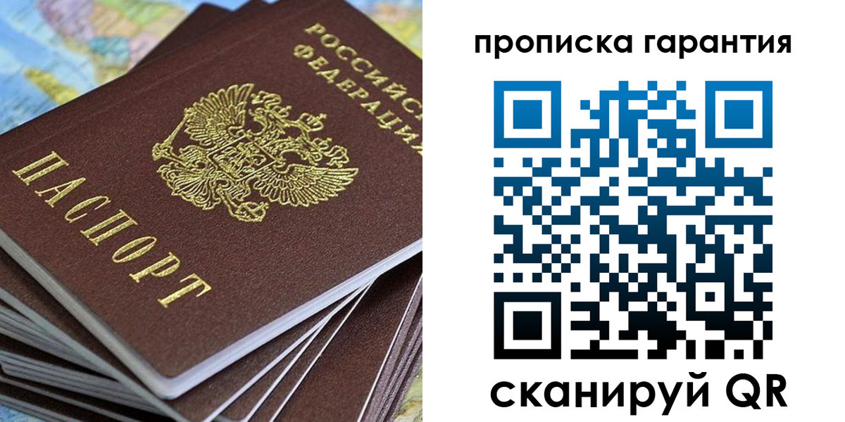 временная регистрация в Подольске