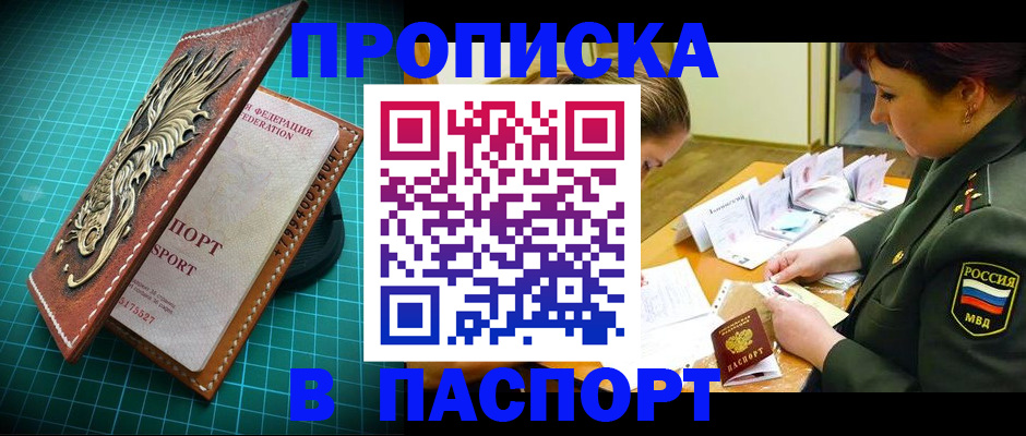 временная регистрация адрес в Подольске