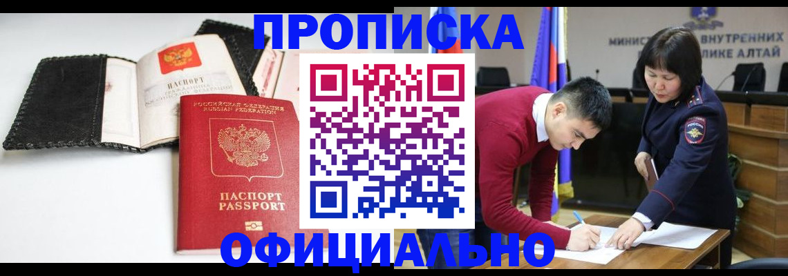 прописка для кредита в Подольске