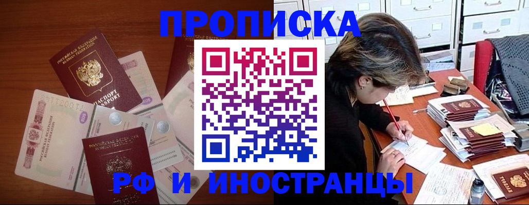 временная регистрация для всех в Подольске